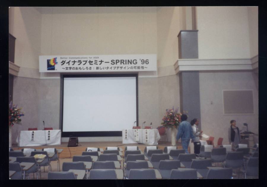 1996年京都瘦金体发布会.jpg