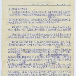 毛主席著作字体设计请愿书（1967）