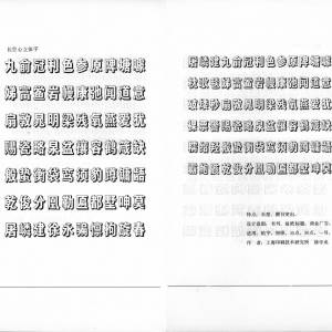1982 年全国印刷新字体评展会字样