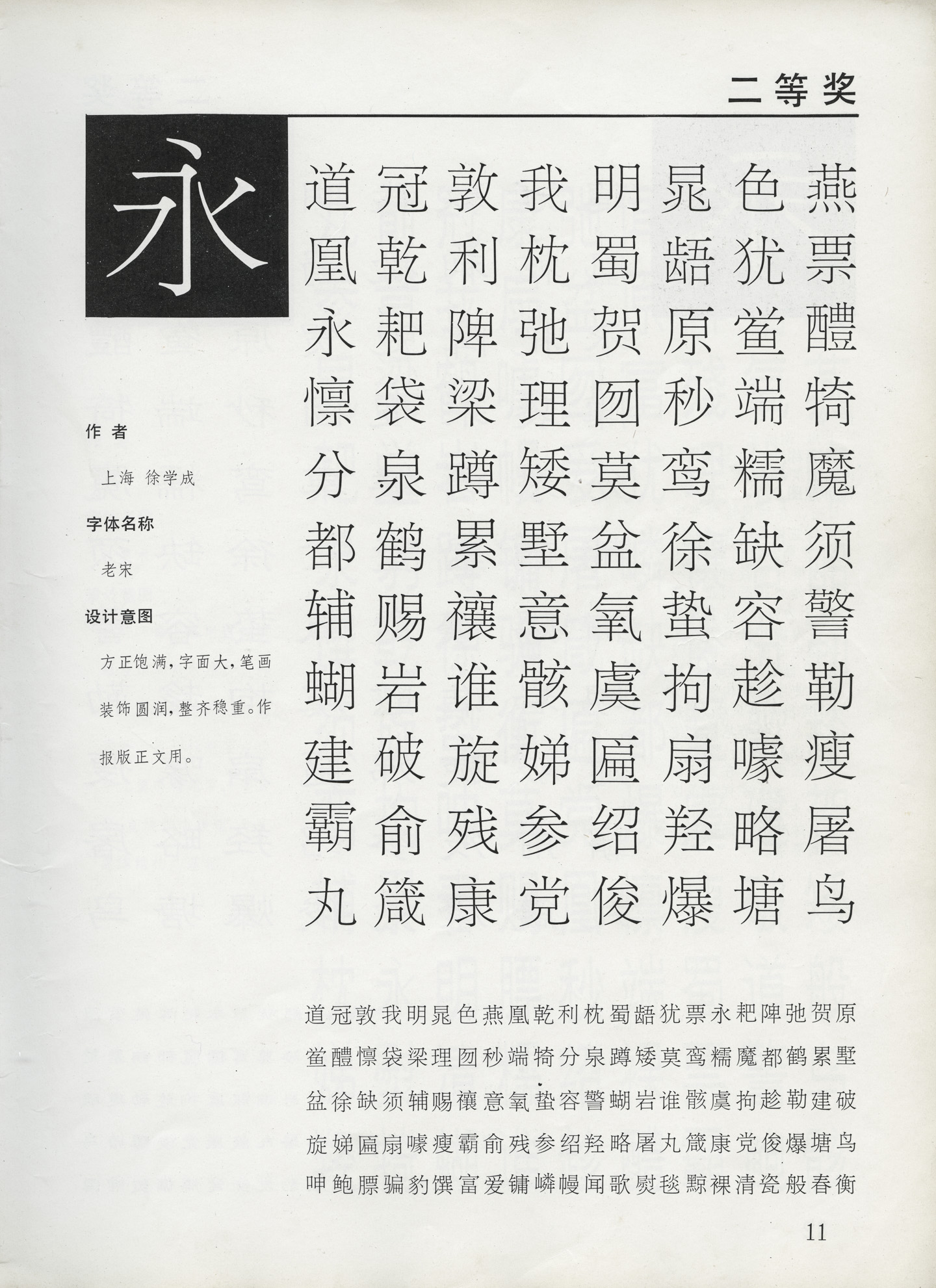 活字 旧1号 漢字 ゴシック体 旧字 異字 許容字体活版印刷